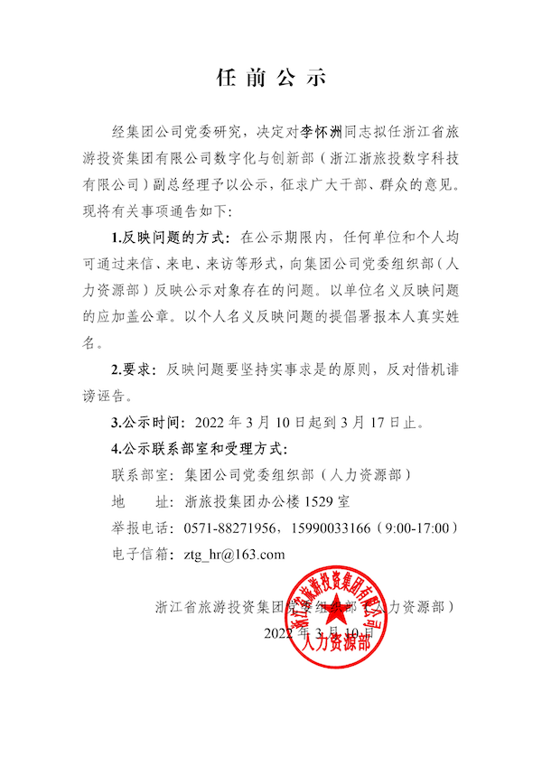 任前公示（李懷洲）_00.png