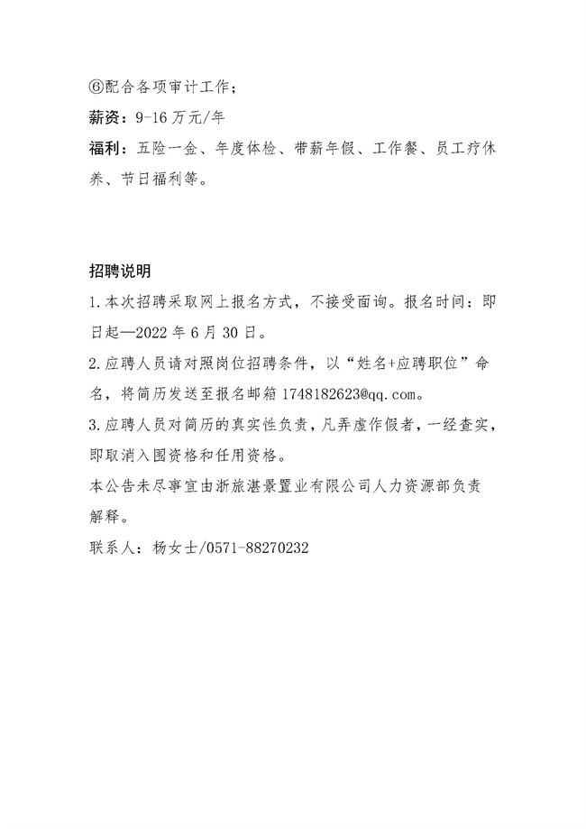 浙旅湛景置業有限公司崗位招聘_頁面_3.jpg